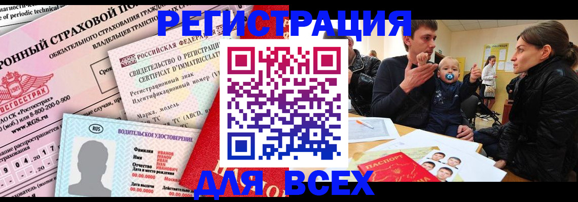 прописка от собственника в Ишимбае