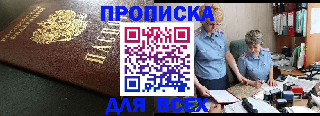 прописка в Ишимбае