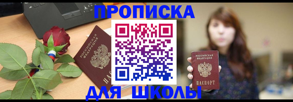 временная регистрация в квартире в Ишимбае