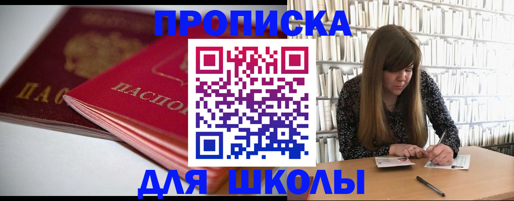 где прописаться в Ишимбае