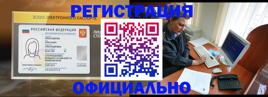 прописка иностранных граждан в Ишимбае